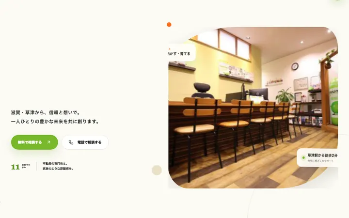 不動産・資産管理会社のWebサイト(制作中)